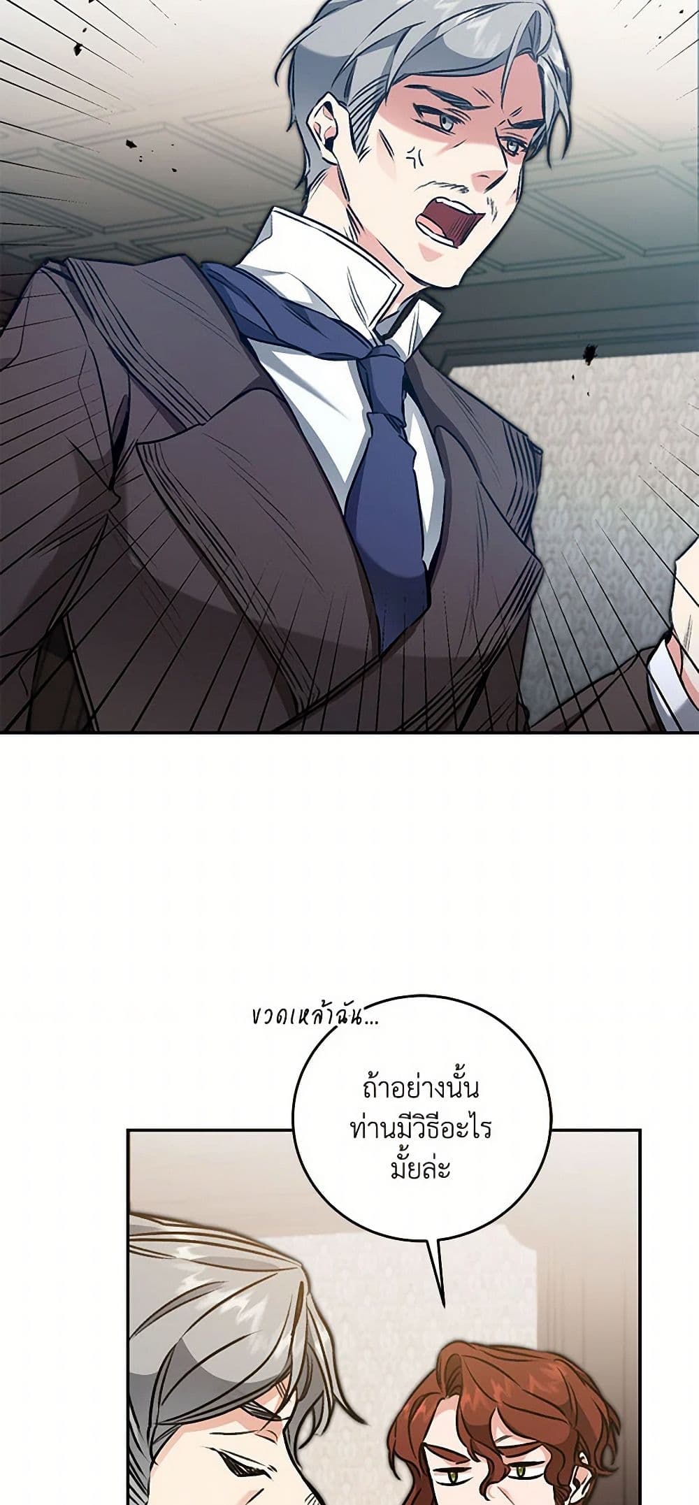I've Become the Villainous Empress of a Novel page 29