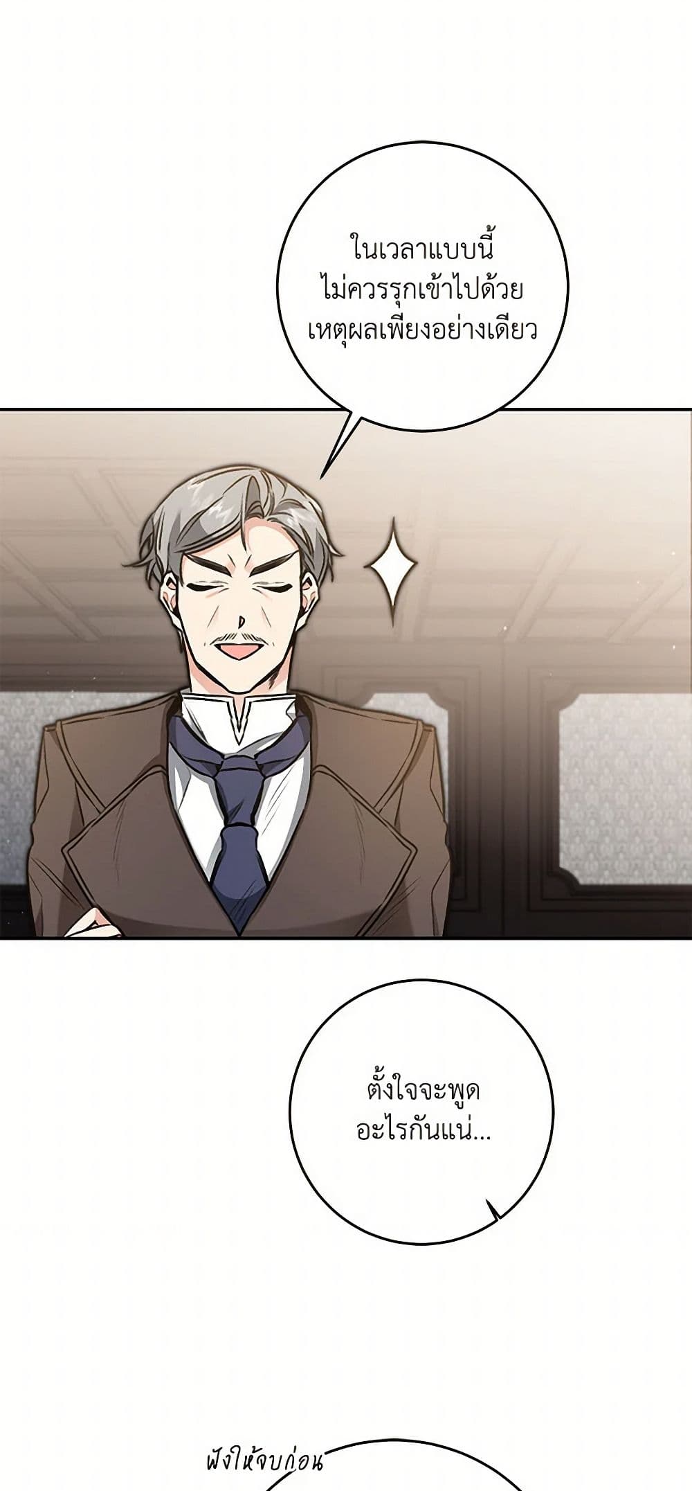 I've Become the Villainous Empress of a Novel page 32
