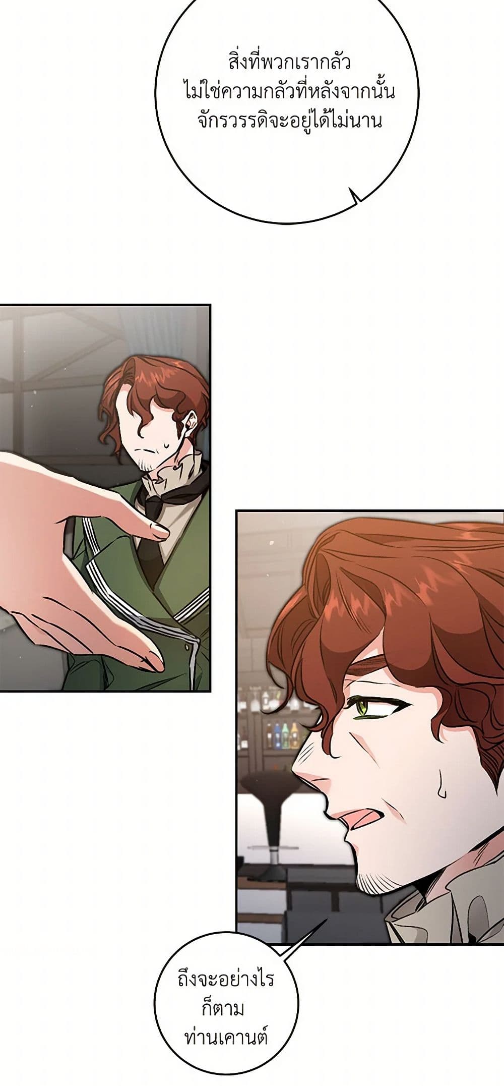 I've Become the Villainous Empress of a Novel page 33