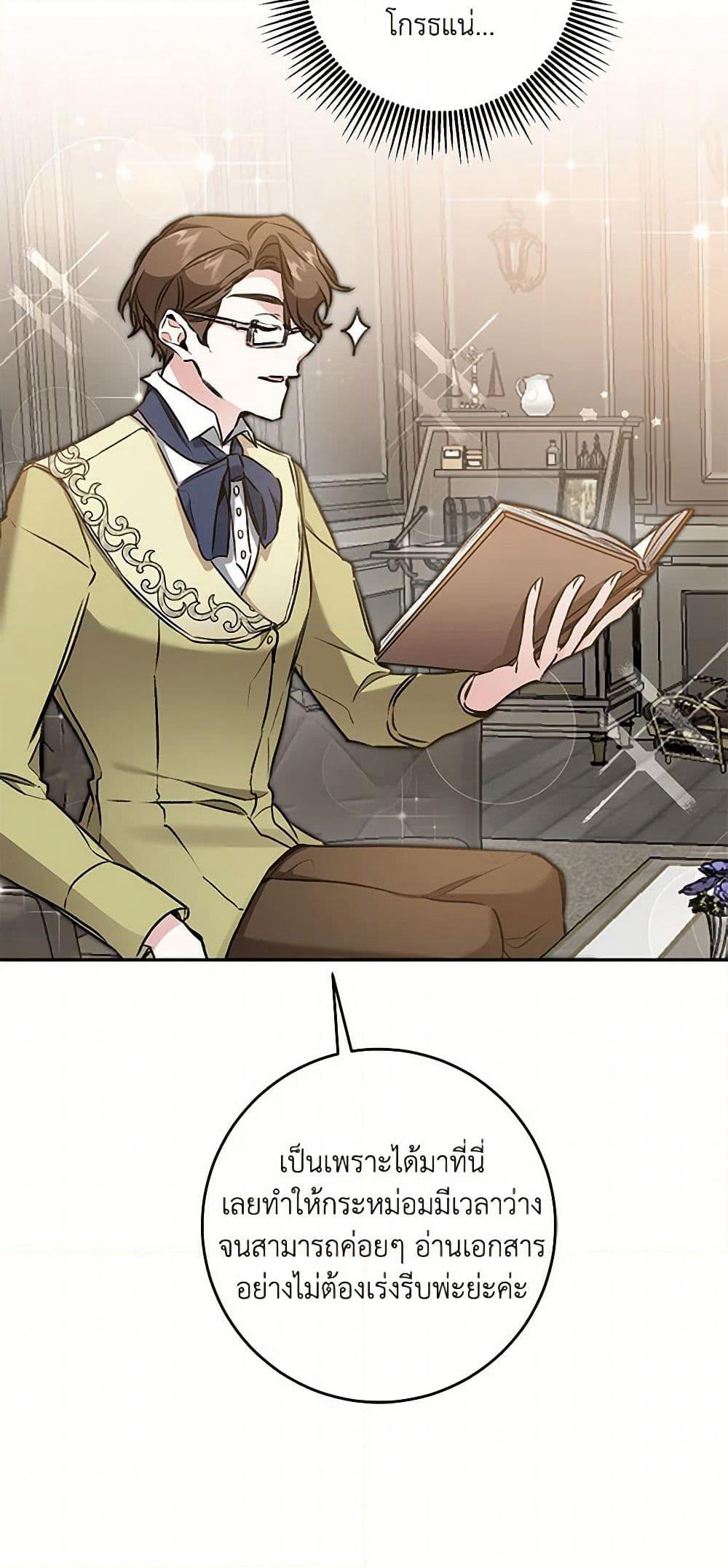 I've Become the Villainous Empress of a Novel page 40