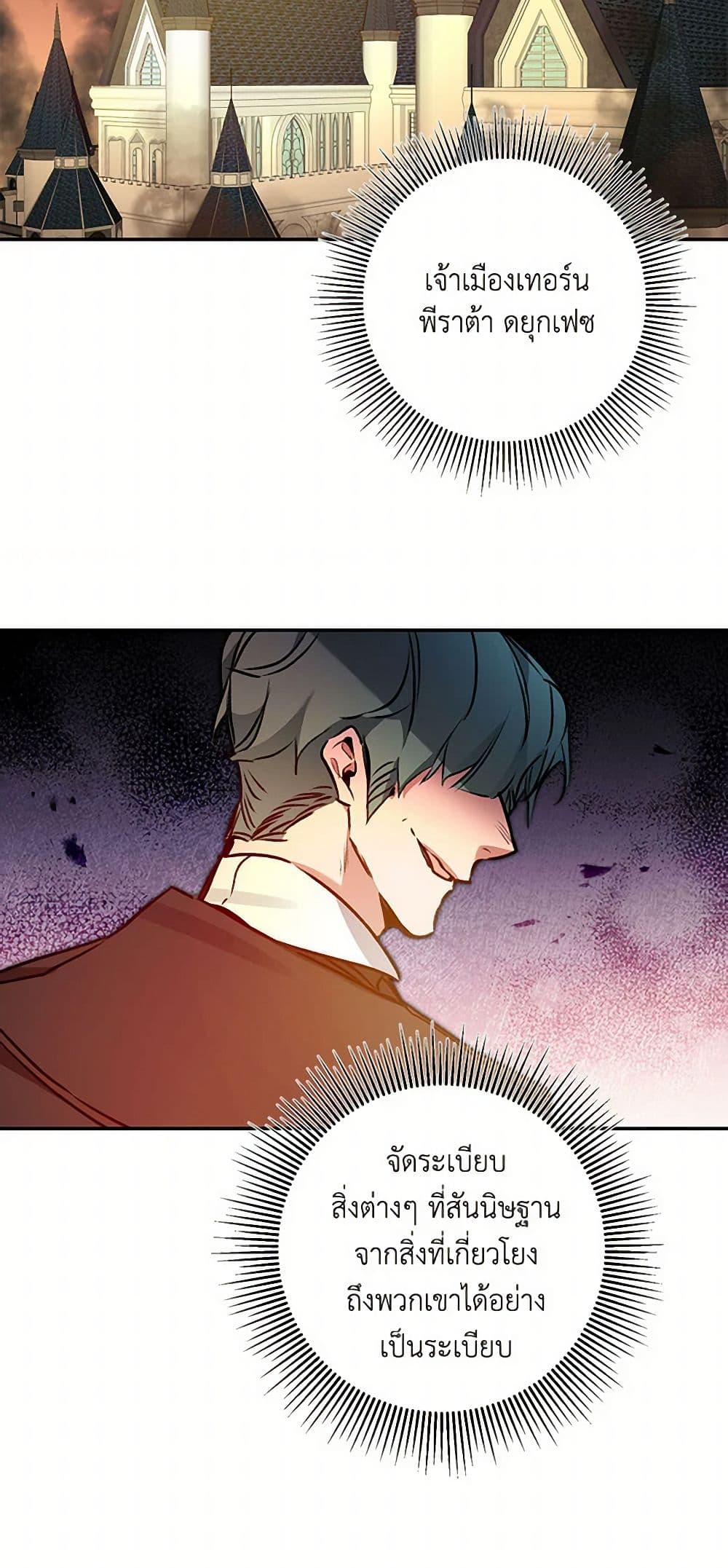 I've Become the Villainous Empress of a Novel page 43