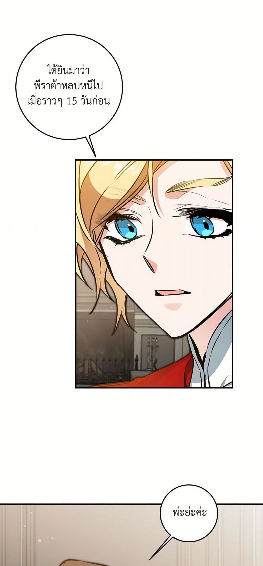 I've Become the Villainous Empress of a Novel page 44