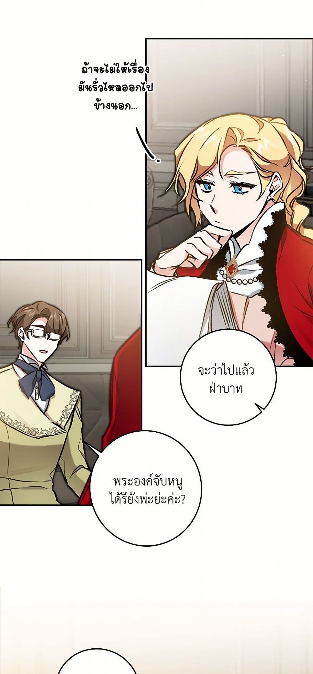 I've Become the Villainous Empress of a Novel page 48