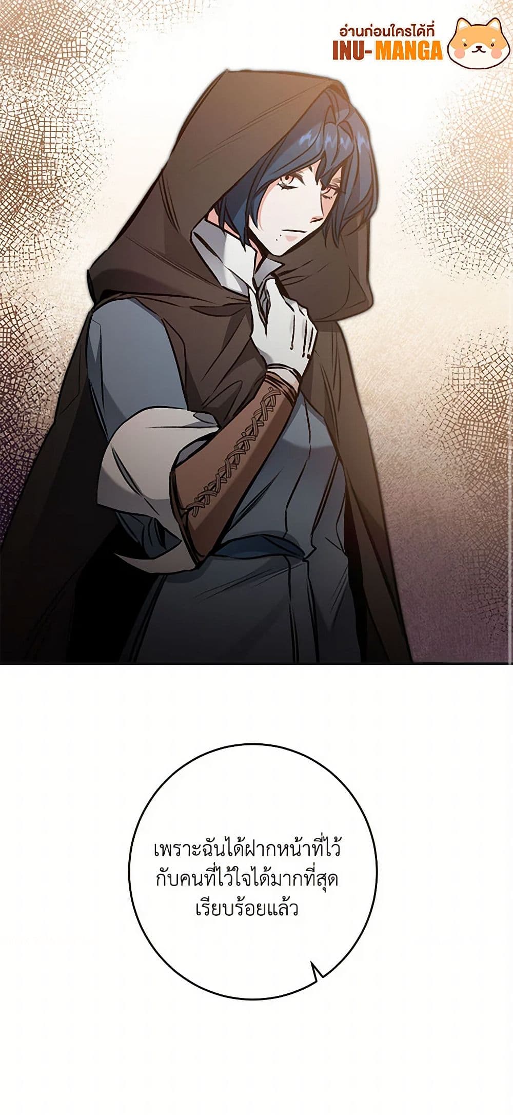 I've Become the Villainous Empress of a Novel page 51