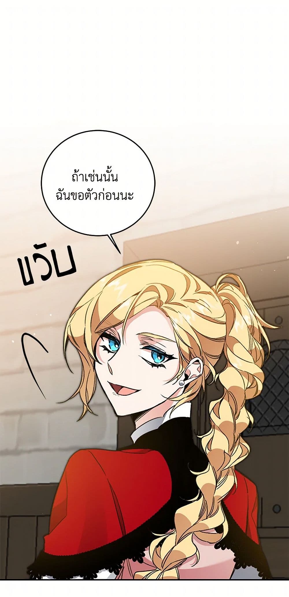 I've Become the Villainous Empress of a Novel page 2