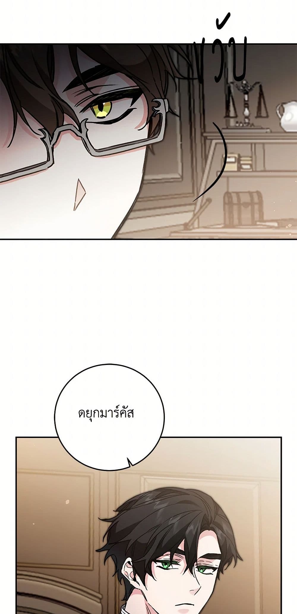 I've Become the Villainous Empress of a Novel page 4