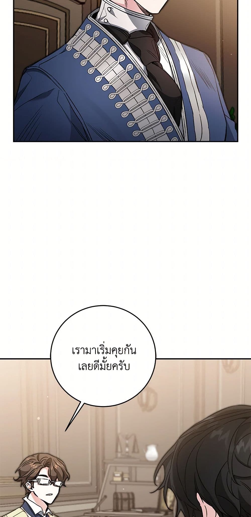 I've Become the Villainous Empress of a Novel page 5