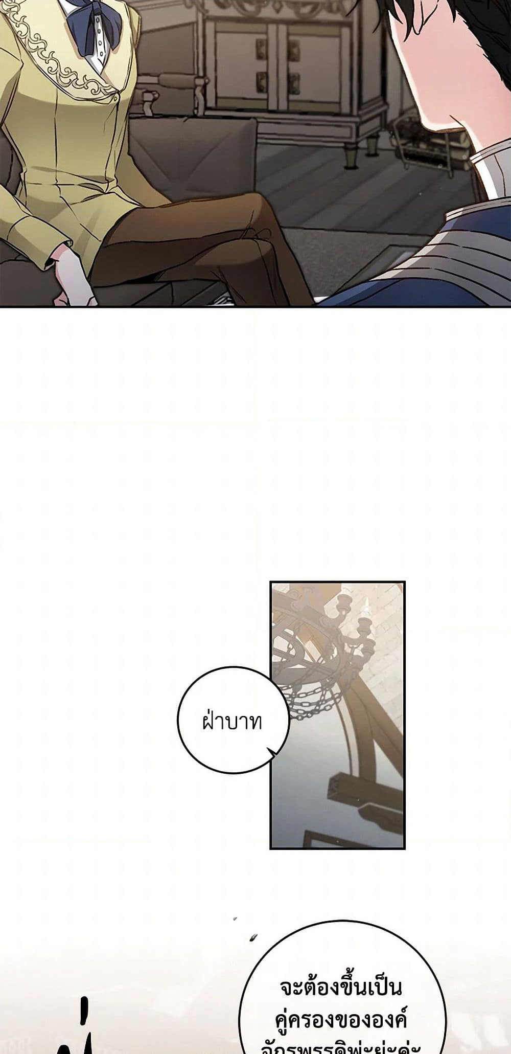 I've Become the Villainous Empress of a Novel page 6