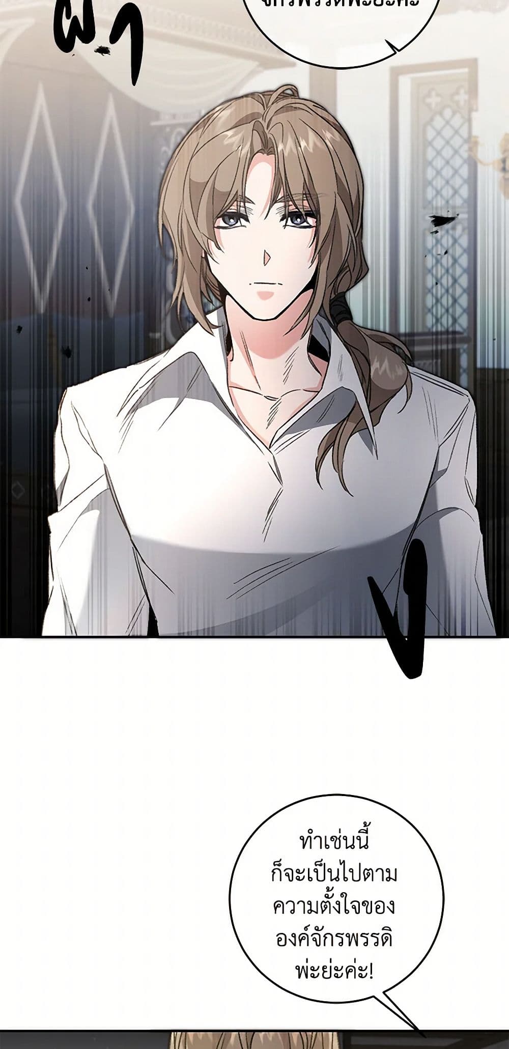 I've Become the Villainous Empress of a Novel page 7