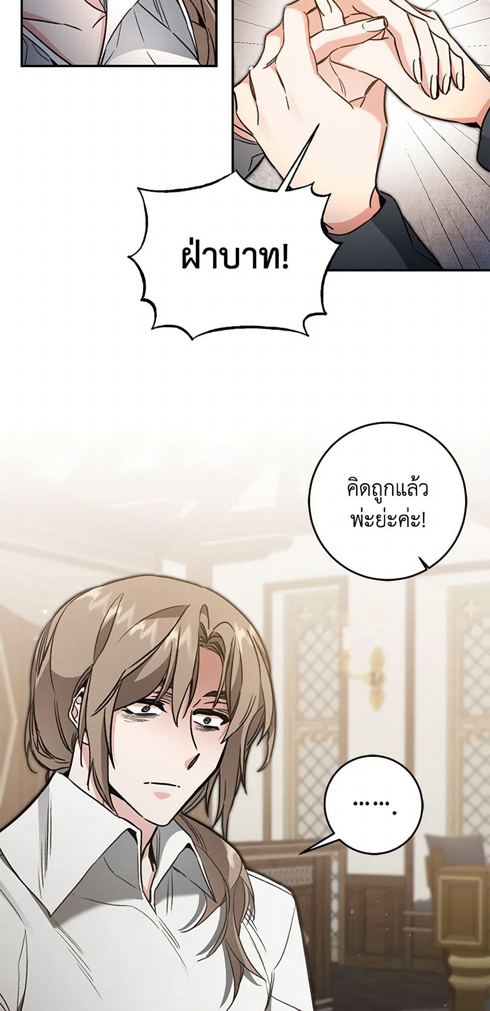 I've Become the Villainous Empress of a Novel page 9
