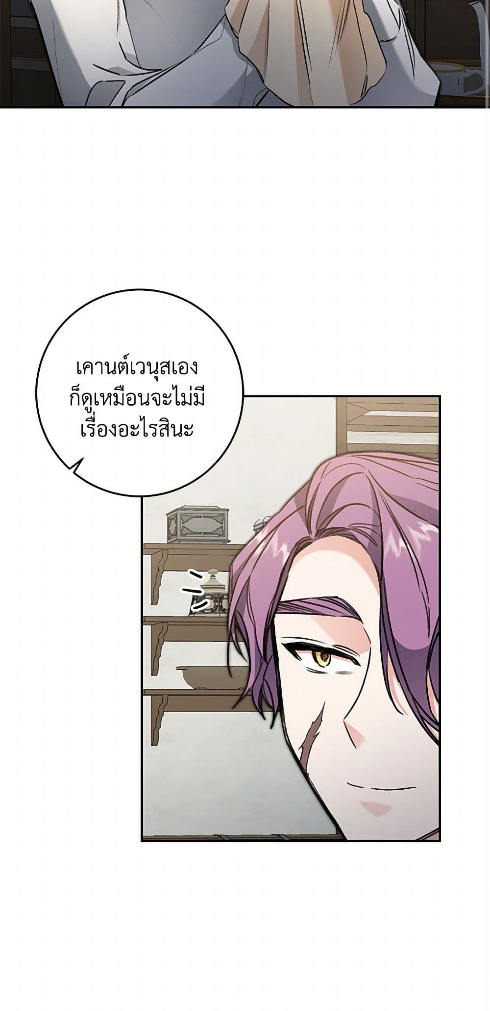 I've Become the Villainous Empress of a Novel page 14