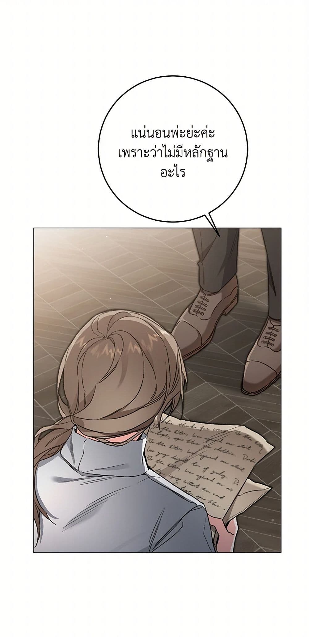 I've Become the Villainous Empress of a Novel page 15