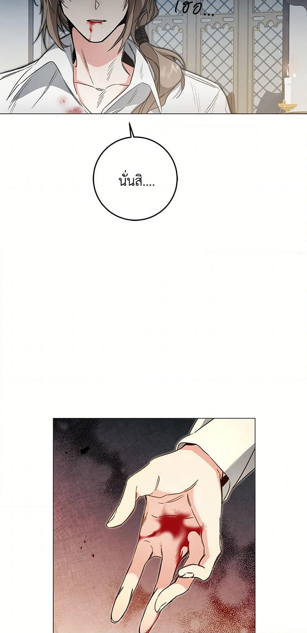 I've Become the Villainous Empress of a Novel page 18