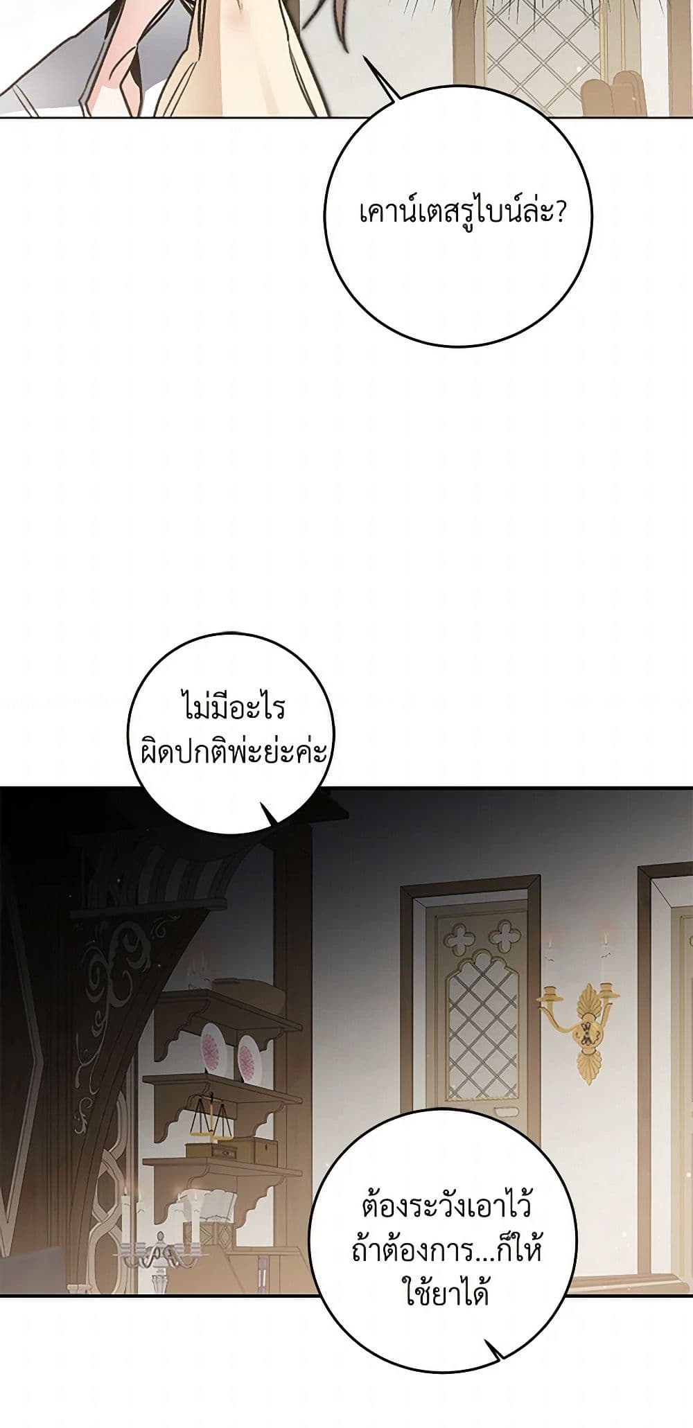 I've Become the Villainous Empress of a Novel page 20