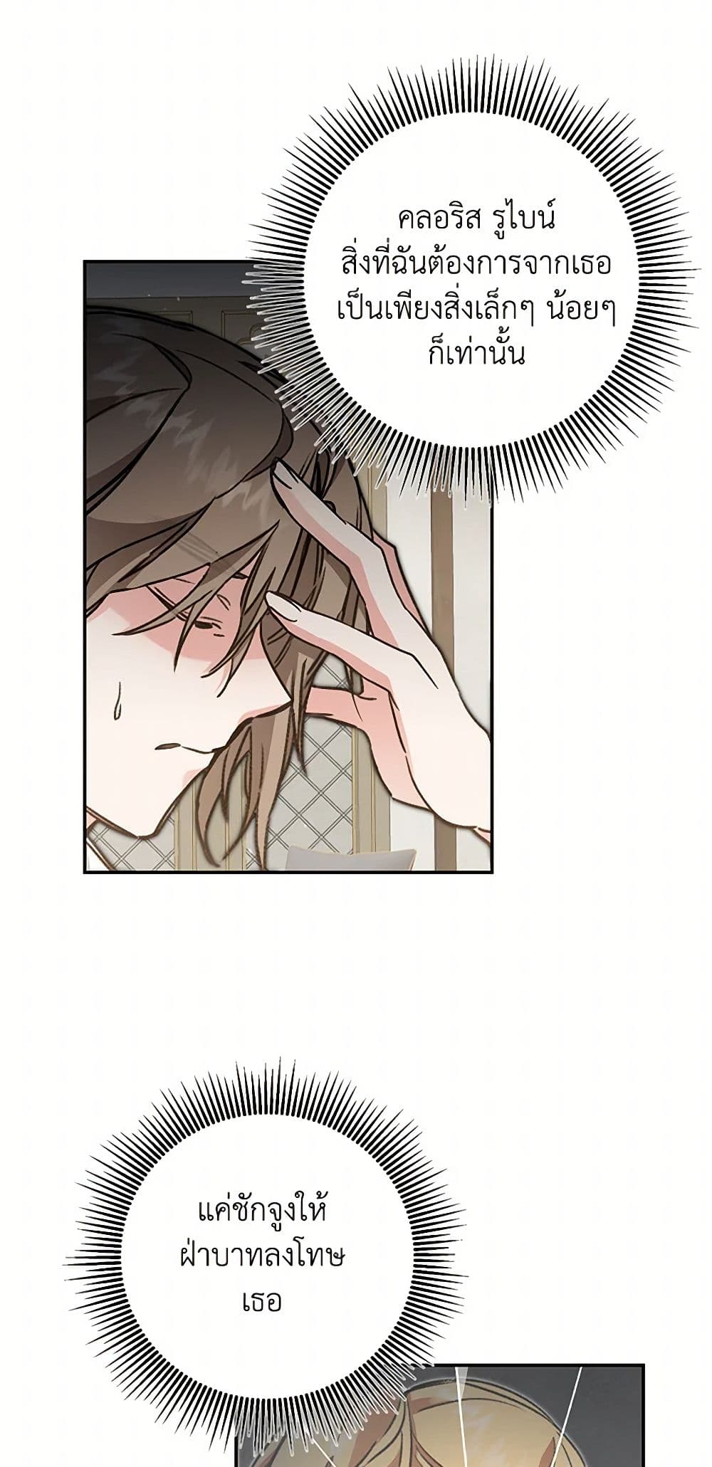 I've Become the Villainous Empress of a Novel page 21