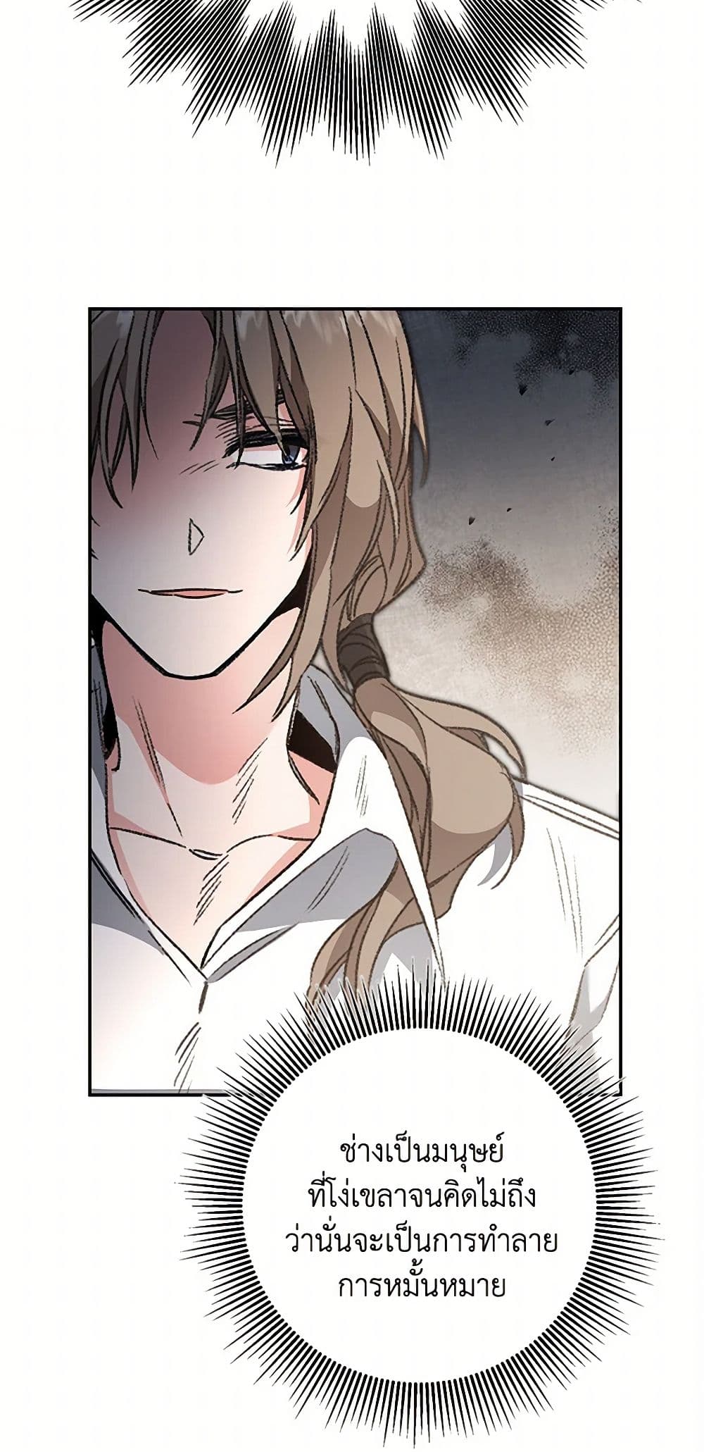 I've Become the Villainous Empress of a Novel page 24