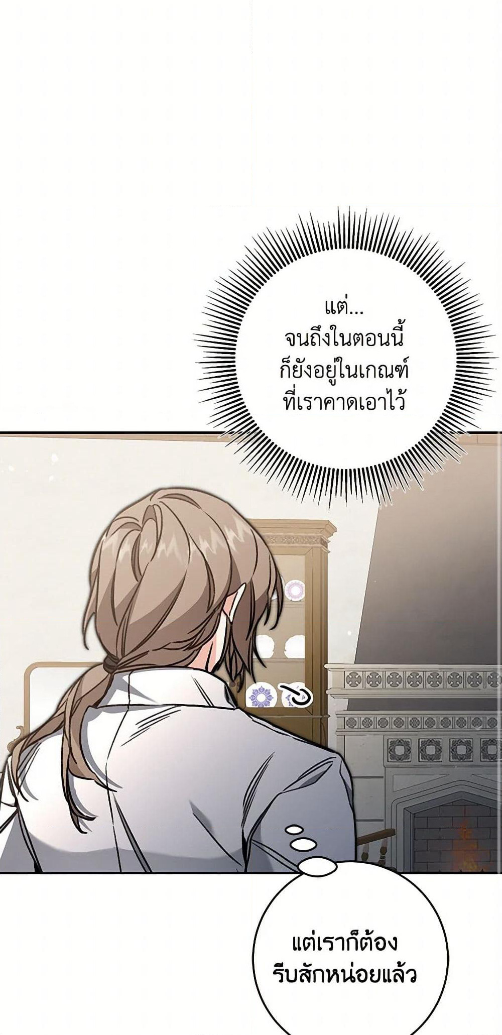 I've Become the Villainous Empress of a Novel page 25