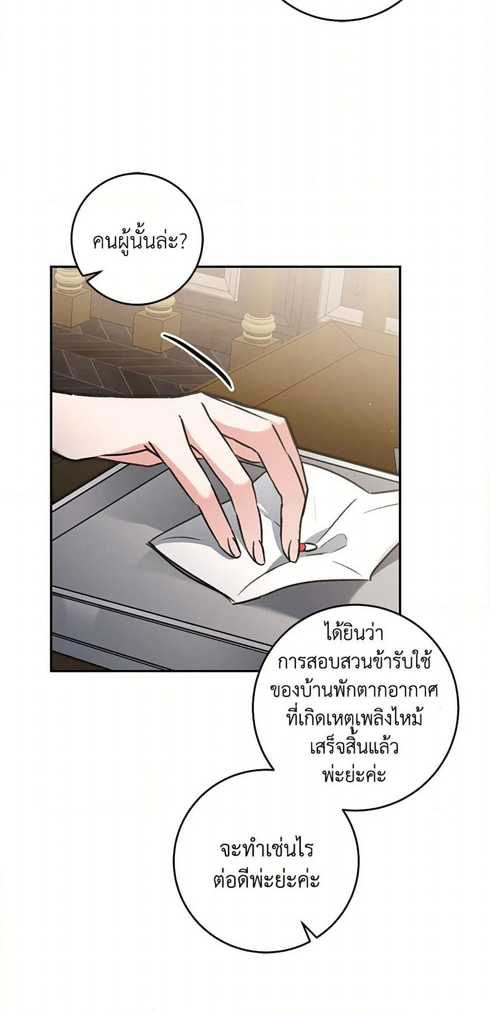 I've Become the Villainous Empress of a Novel page 26