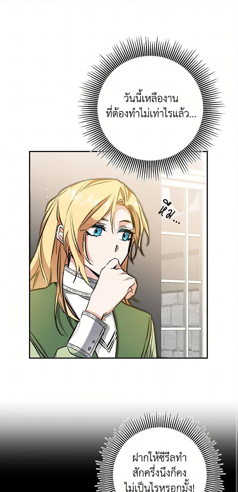 I've Become the Villainous Empress of a Novel page 34