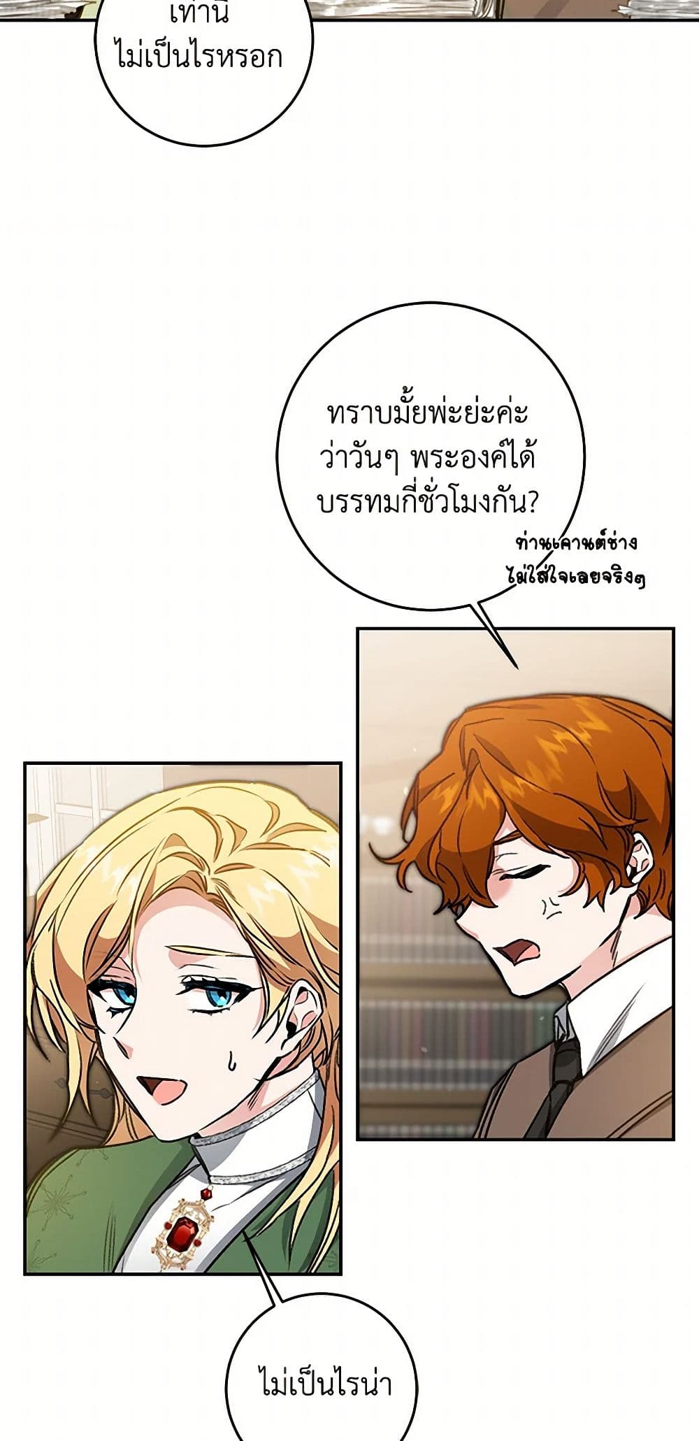 I've Become the Villainous Empress of a Novel page 37