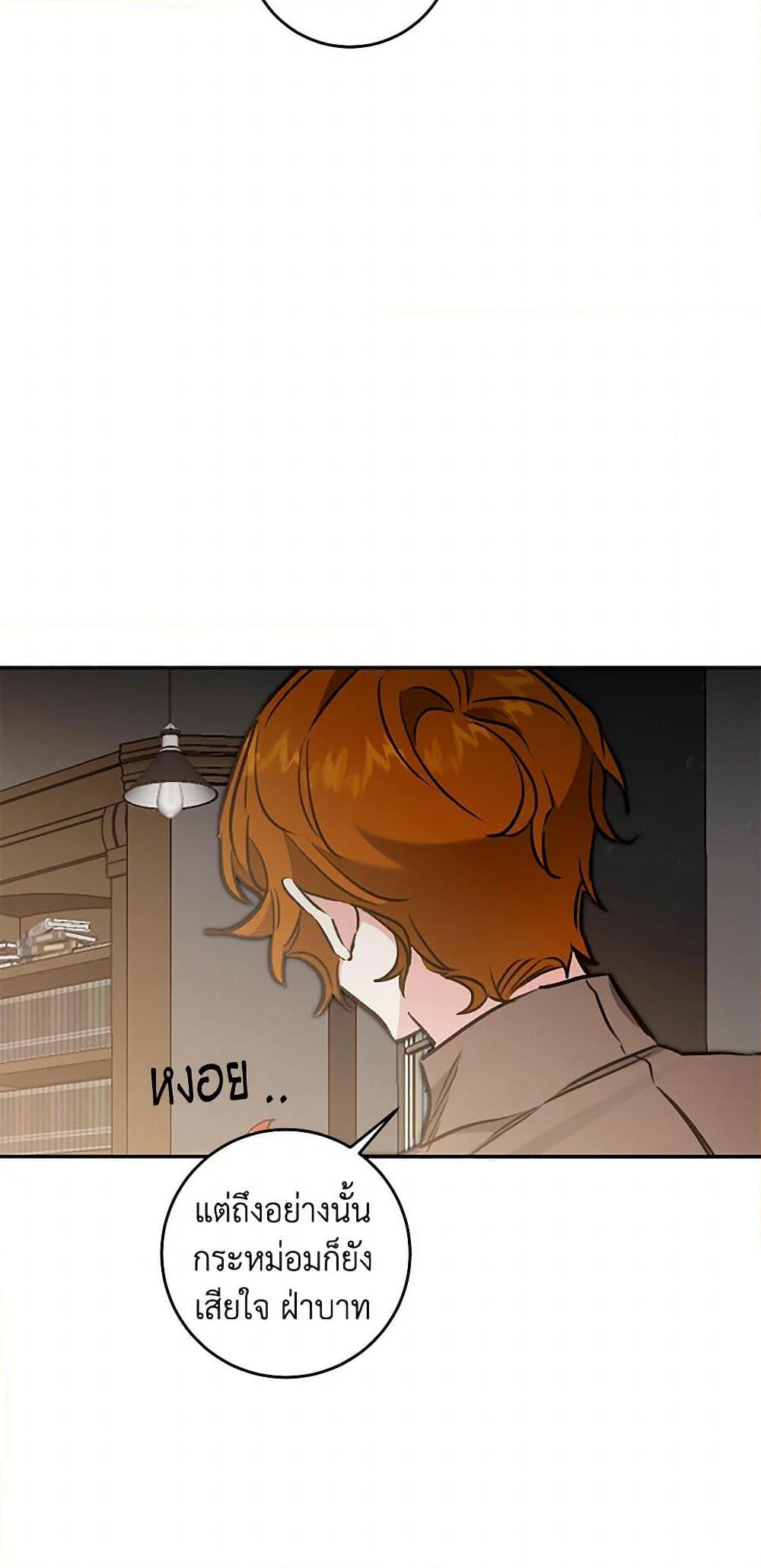 I've Become the Villainous Empress of a Novel page 38