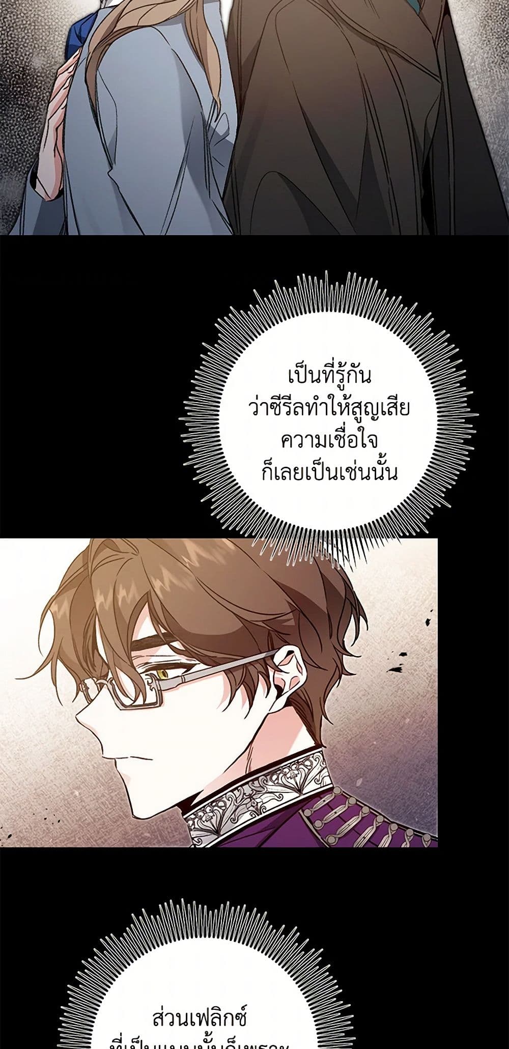 I've Become the Villainous Empress of a Novel page 41