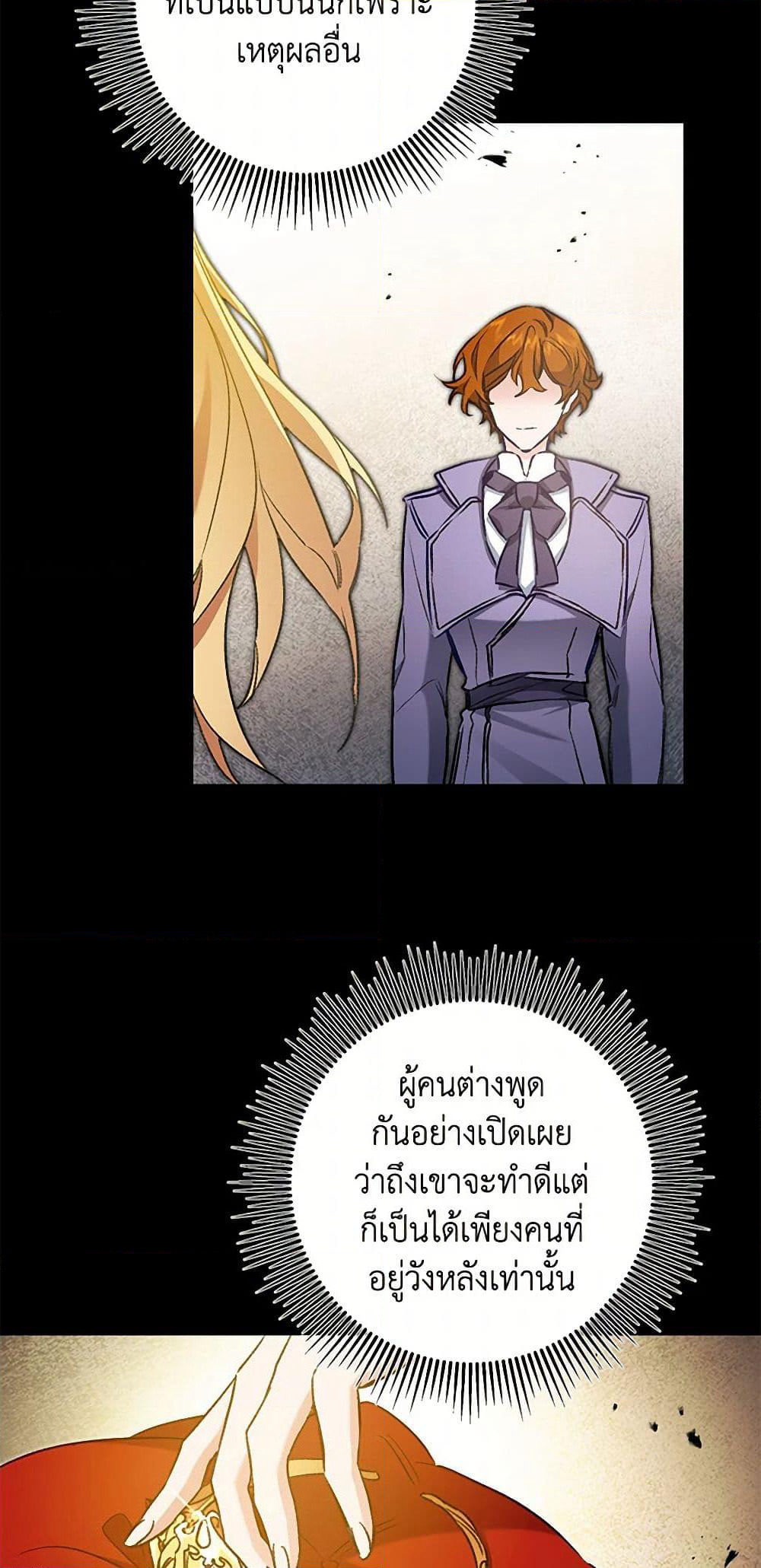 I've Become the Villainous Empress of a Novel page 42