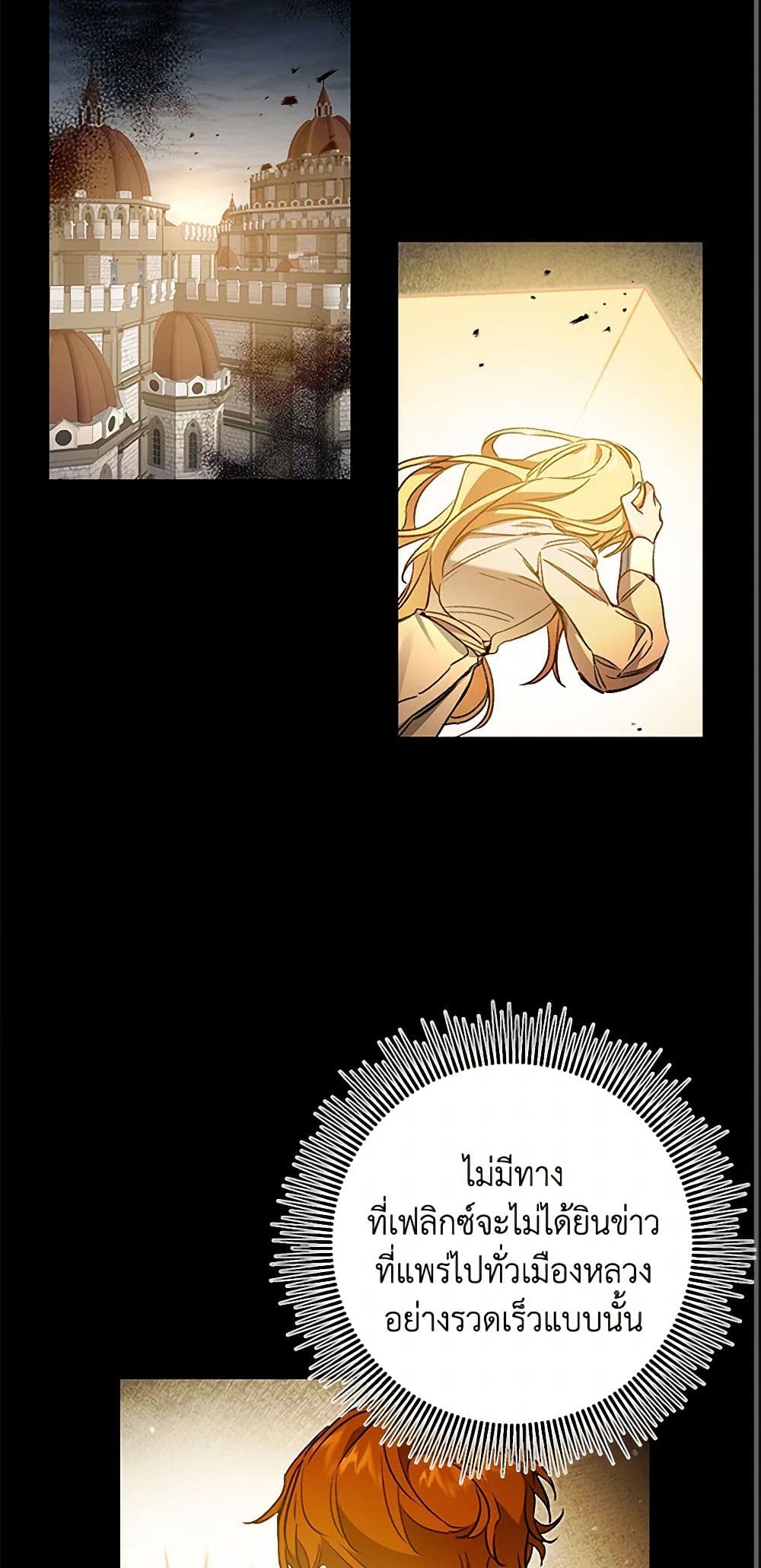 I've Become the Villainous Empress of a Novel page 45
