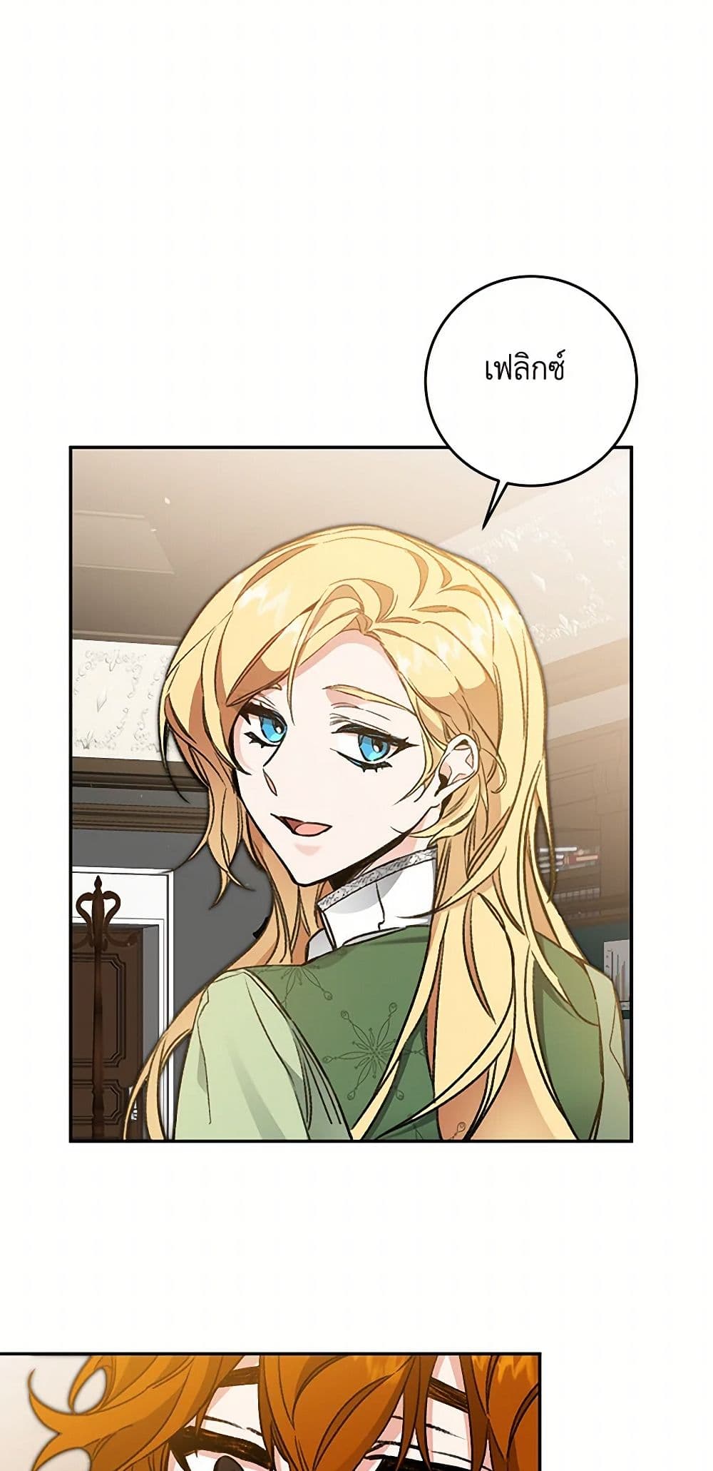 I've Become the Villainous Empress of a Novel page 47