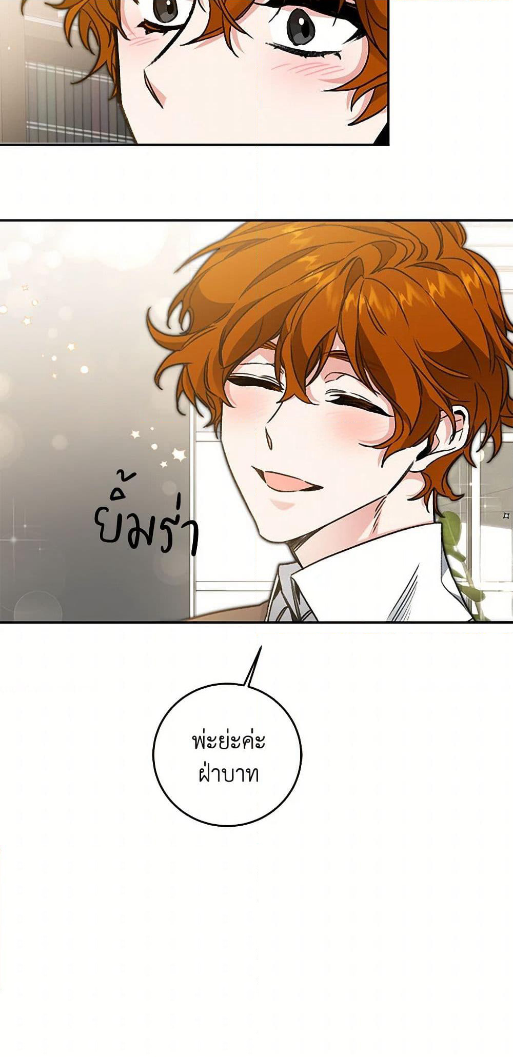 I've Become the Villainous Empress of a Novel page 48