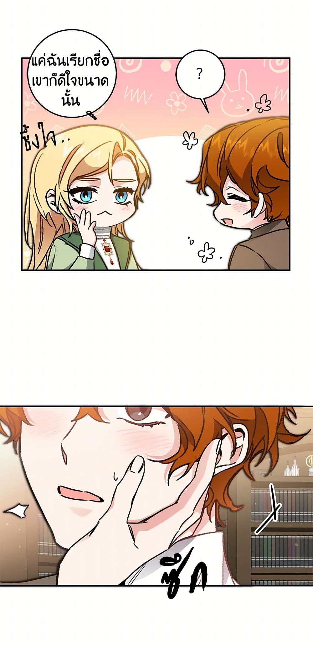 I've Become the Villainous Empress of a Novel page 49