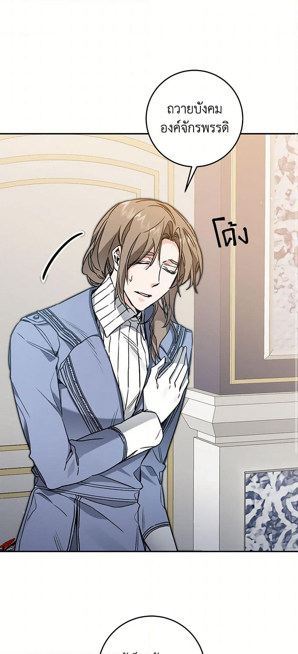 I've Become the Villainous Empress of a Novel page 3