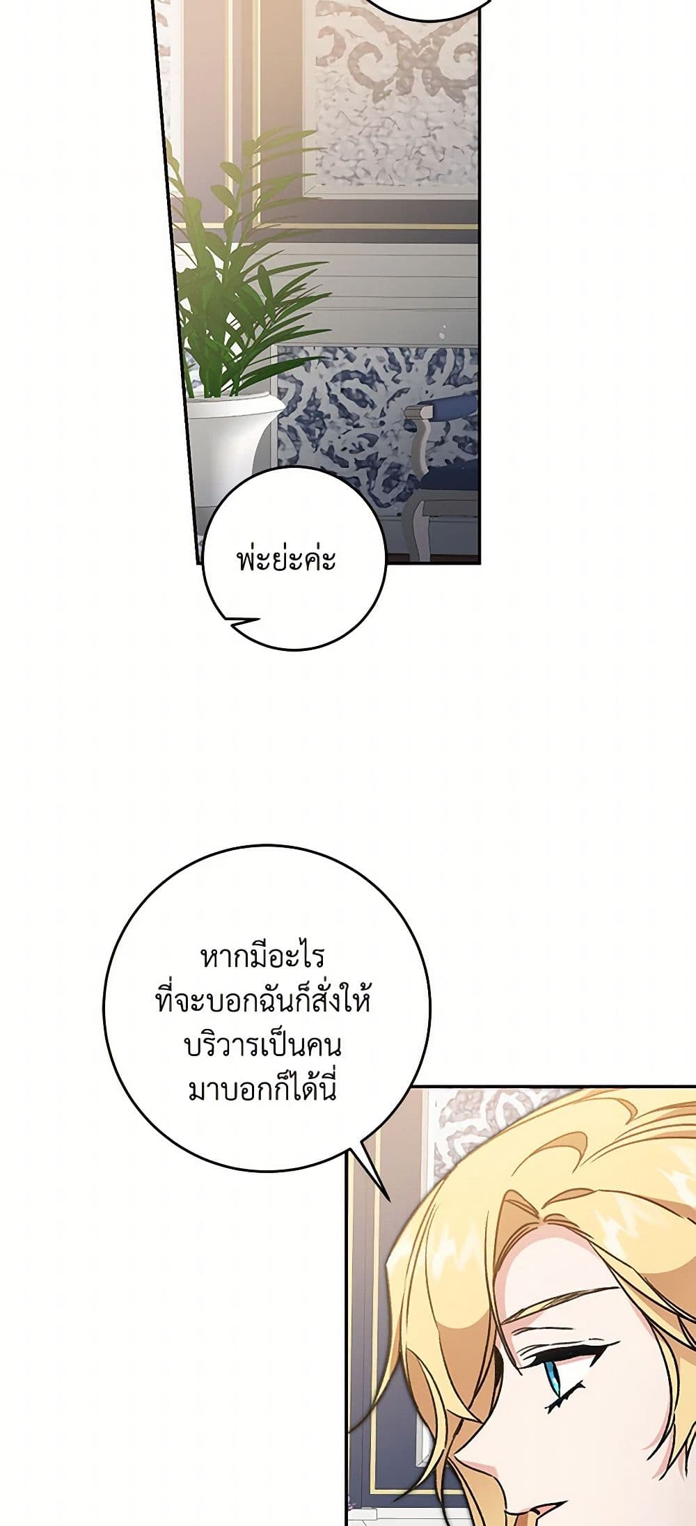 I've Become the Villainous Empress of a Novel page 5