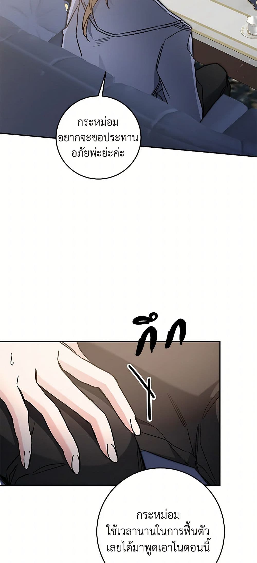 I've Become the Villainous Empress of a Novel page 8