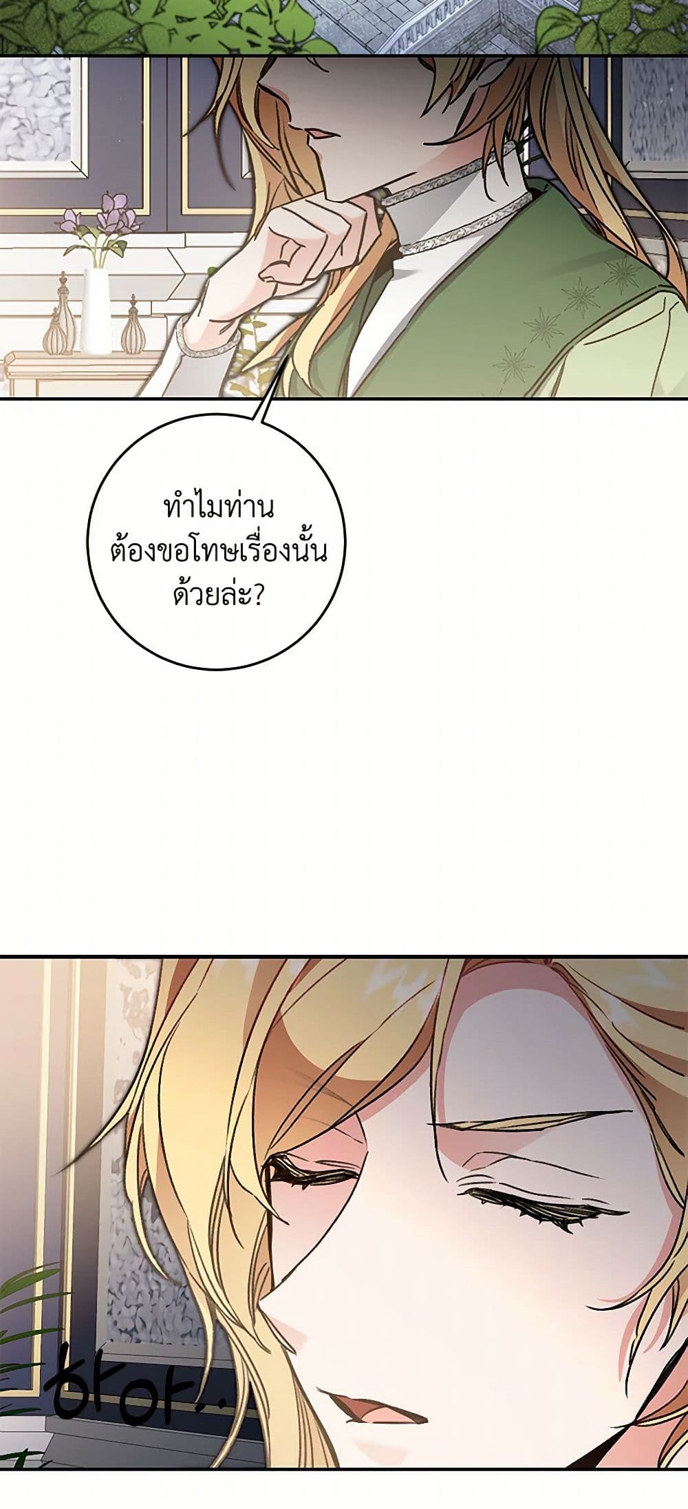 I've Become the Villainous Empress of a Novel page 10