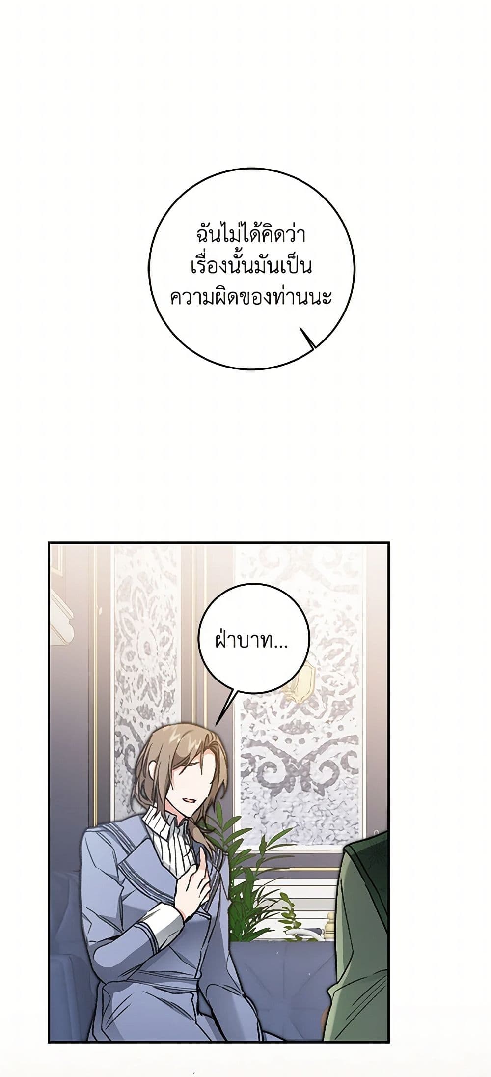 I've Become the Villainous Empress of a Novel page 11