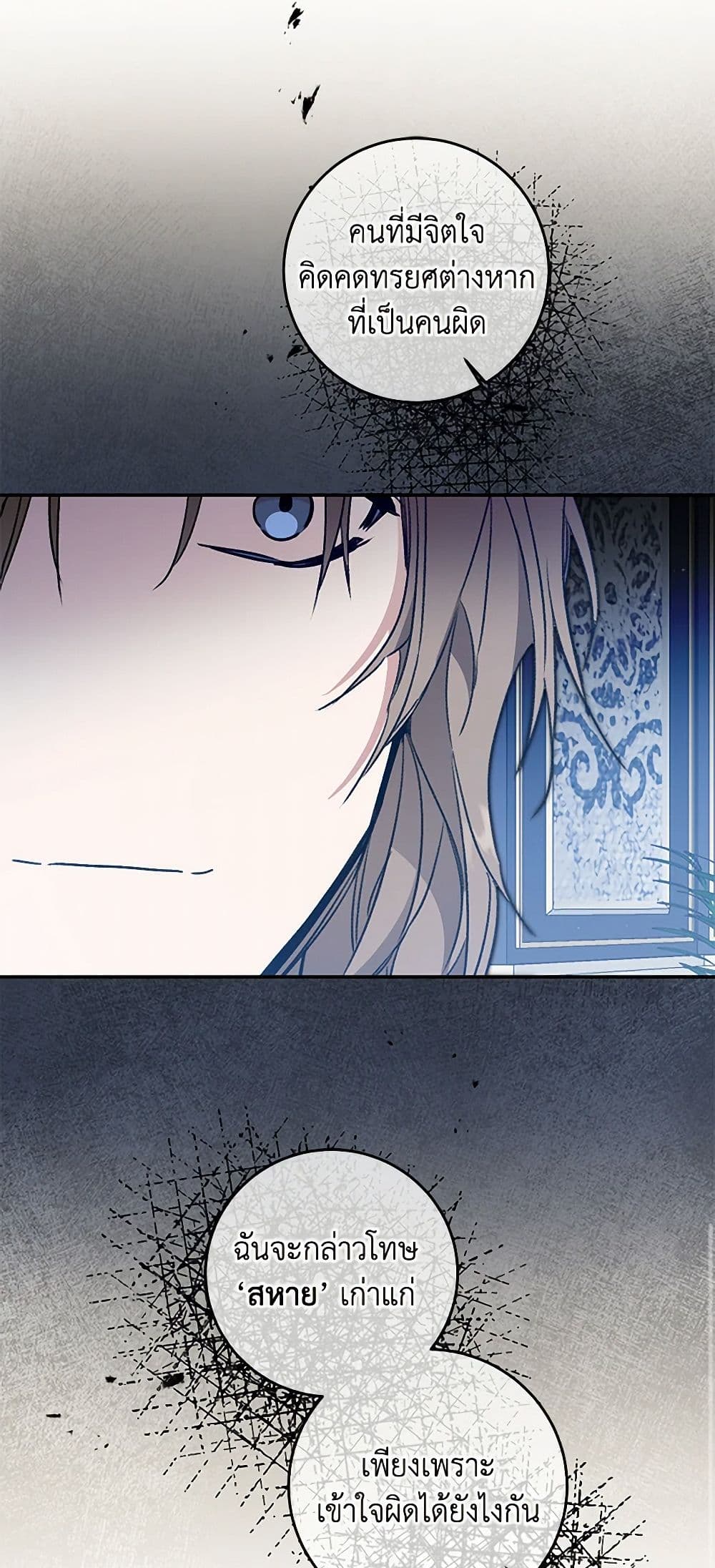 I've Become the Villainous Empress of a Novel page 12