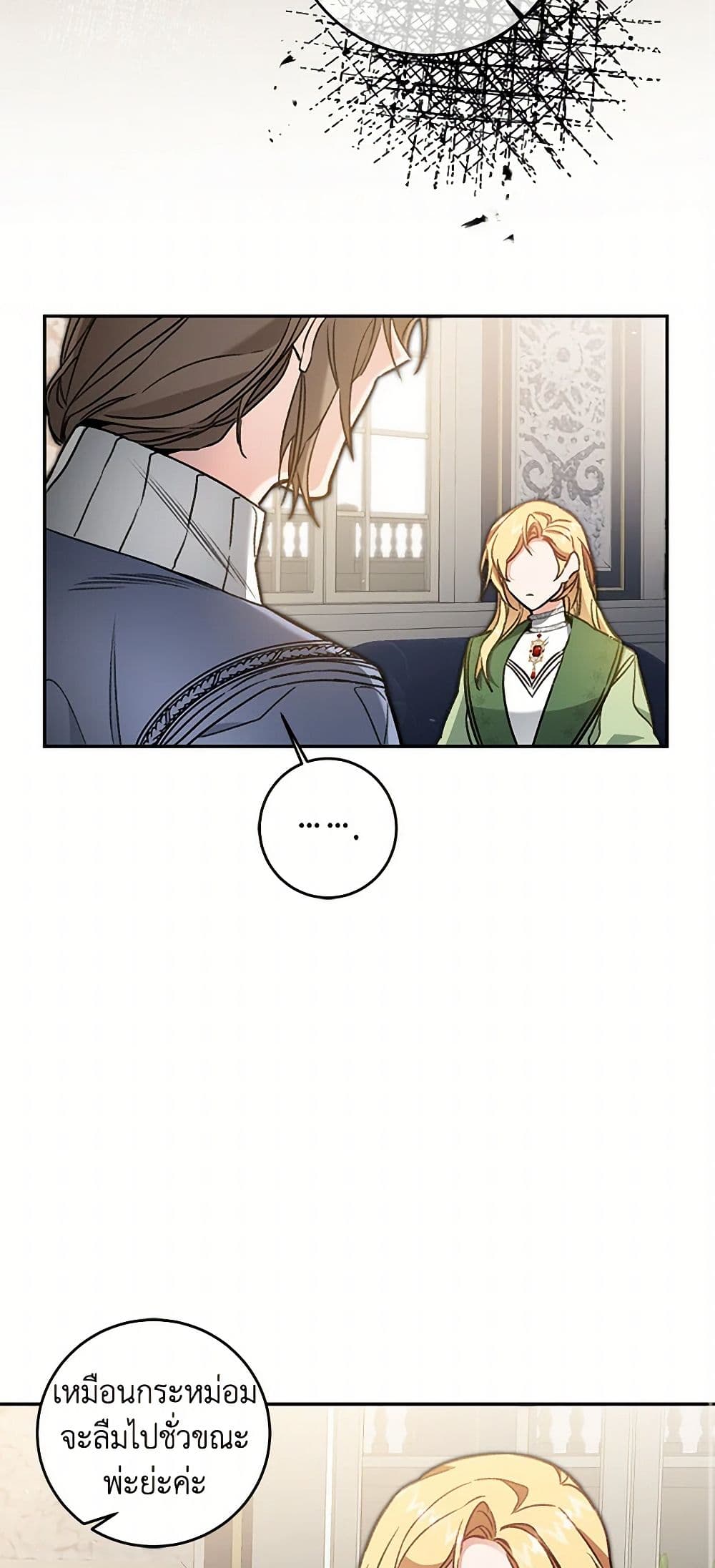 I've Become the Villainous Empress of a Novel page 13