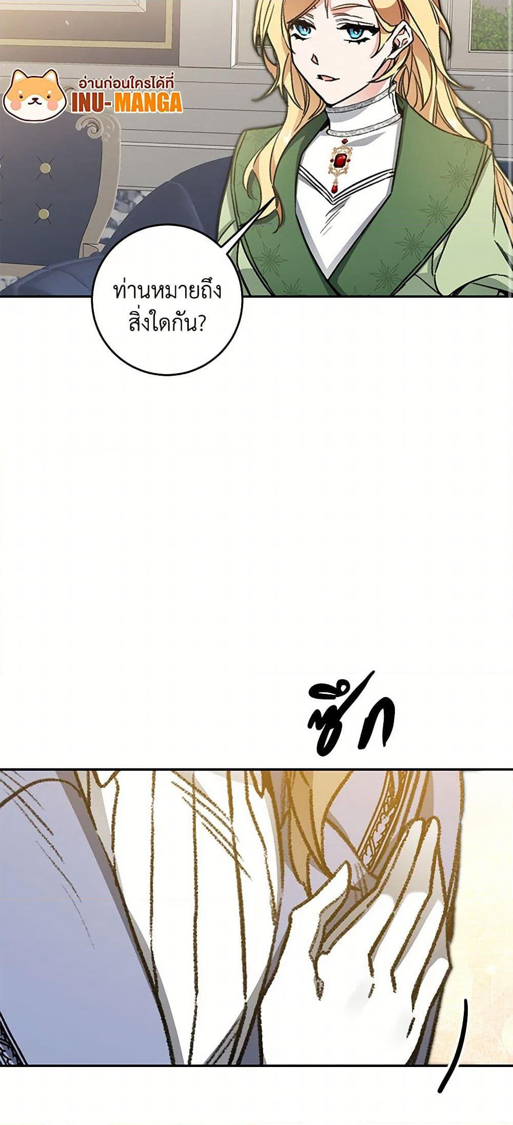 I've Become the Villainous Empress of a Novel page 14