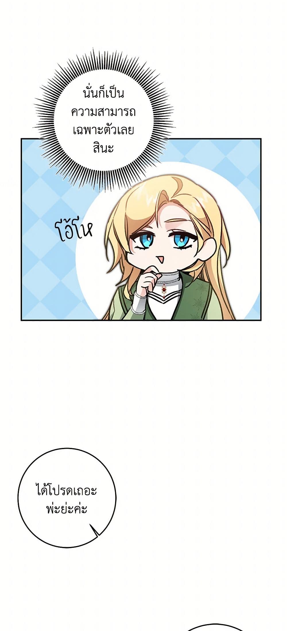 I've Become the Villainous Empress of a Novel page 16
