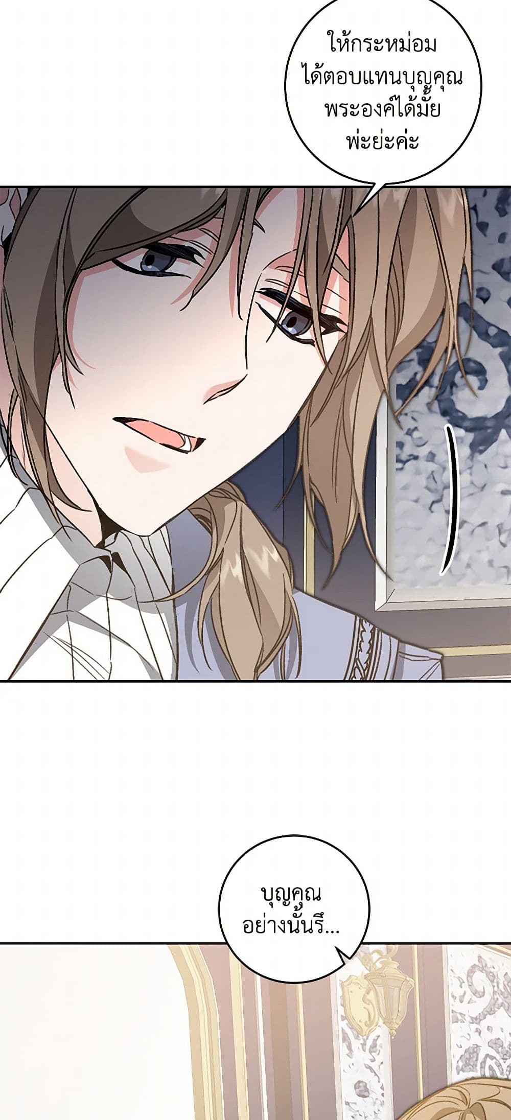 I've Become the Villainous Empress of a Novel page 17
