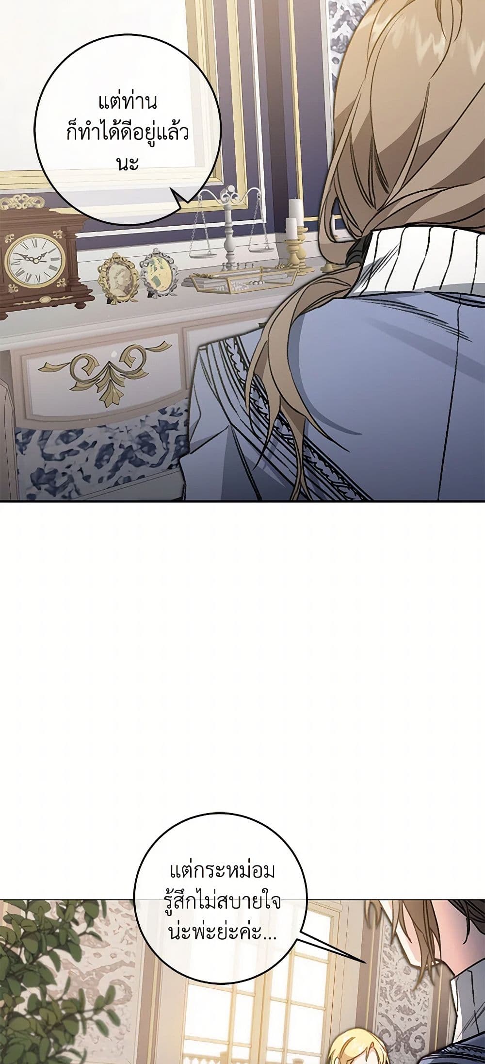 I've Become the Villainous Empress of a Novel page 18