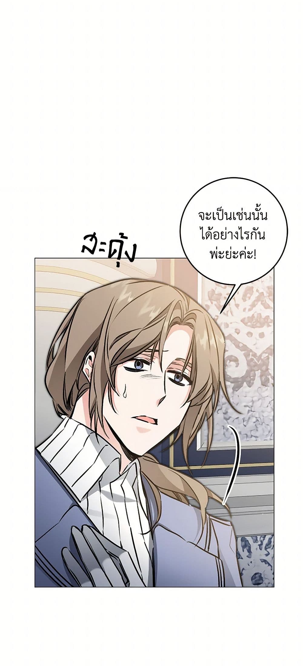 I've Become the Villainous Empress of a Novel page 21