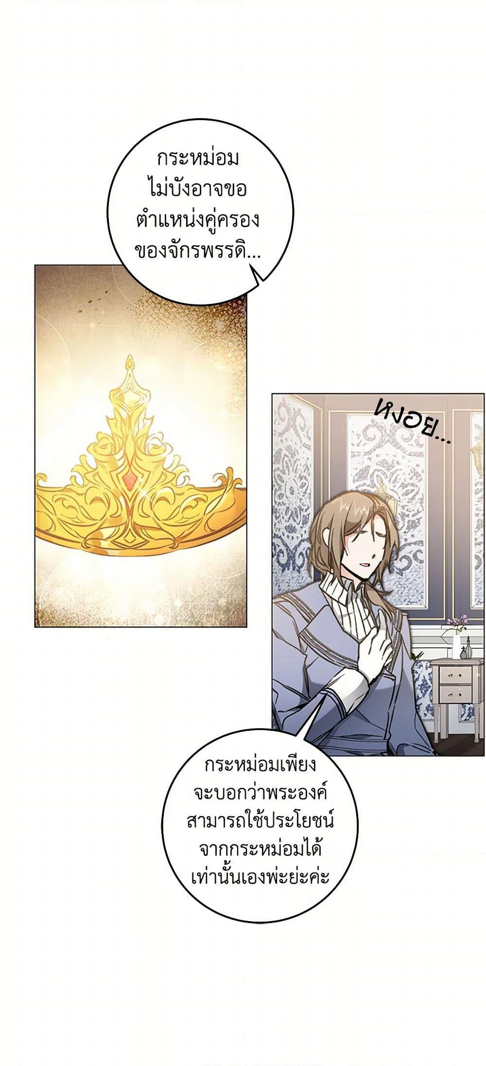 I've Become the Villainous Empress of a Novel page 22