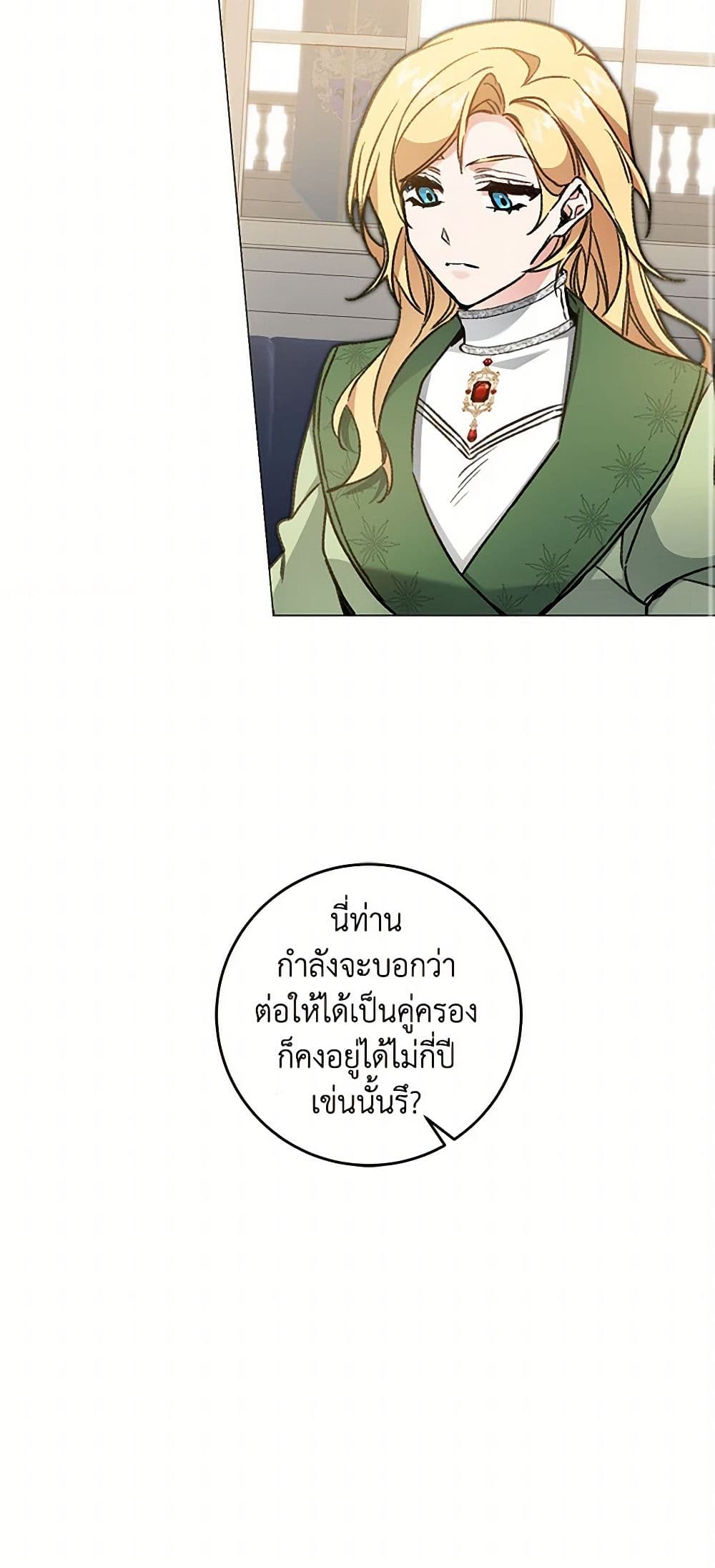 I've Become the Villainous Empress of a Novel page 24