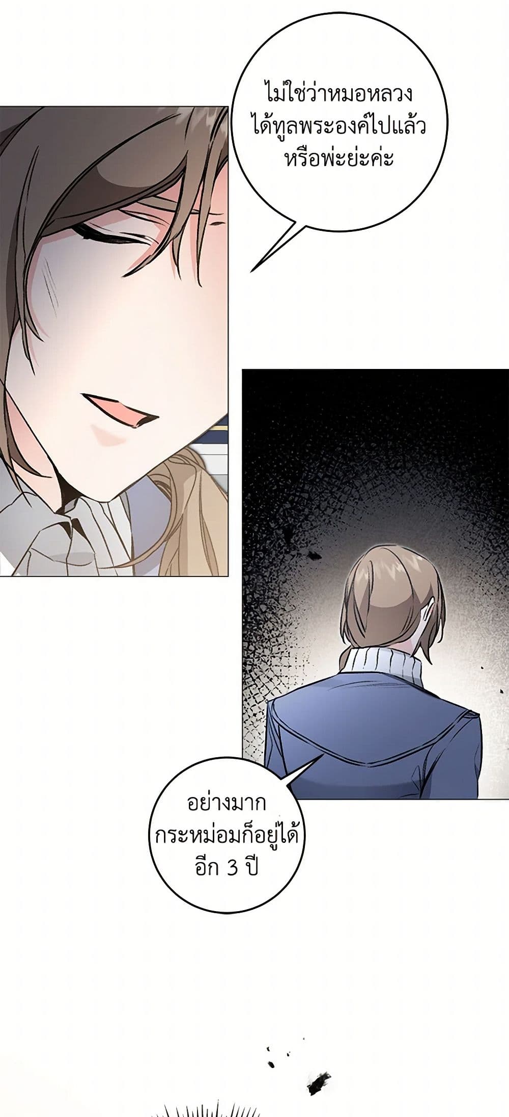 I've Become the Villainous Empress of a Novel page 25