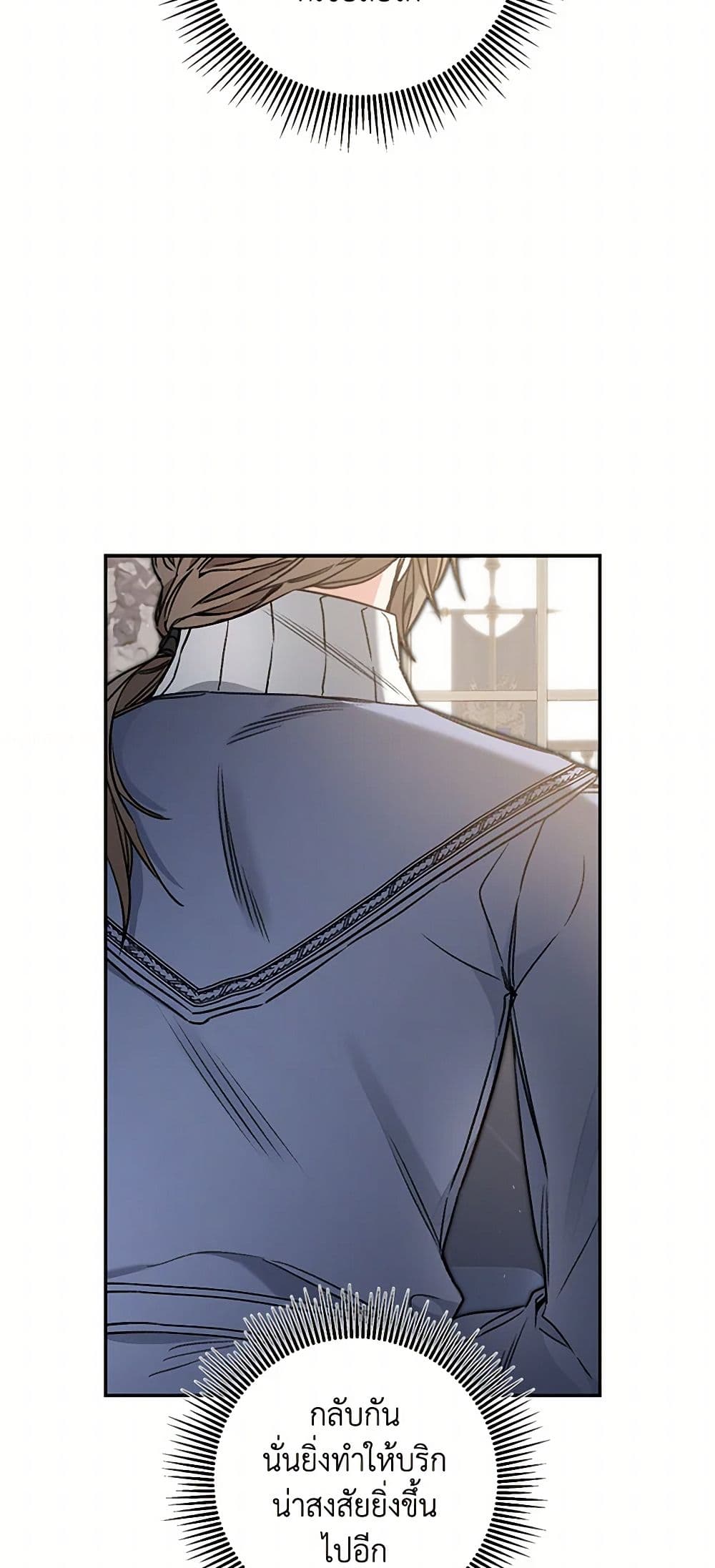 I've Become the Villainous Empress of a Novel page 27
