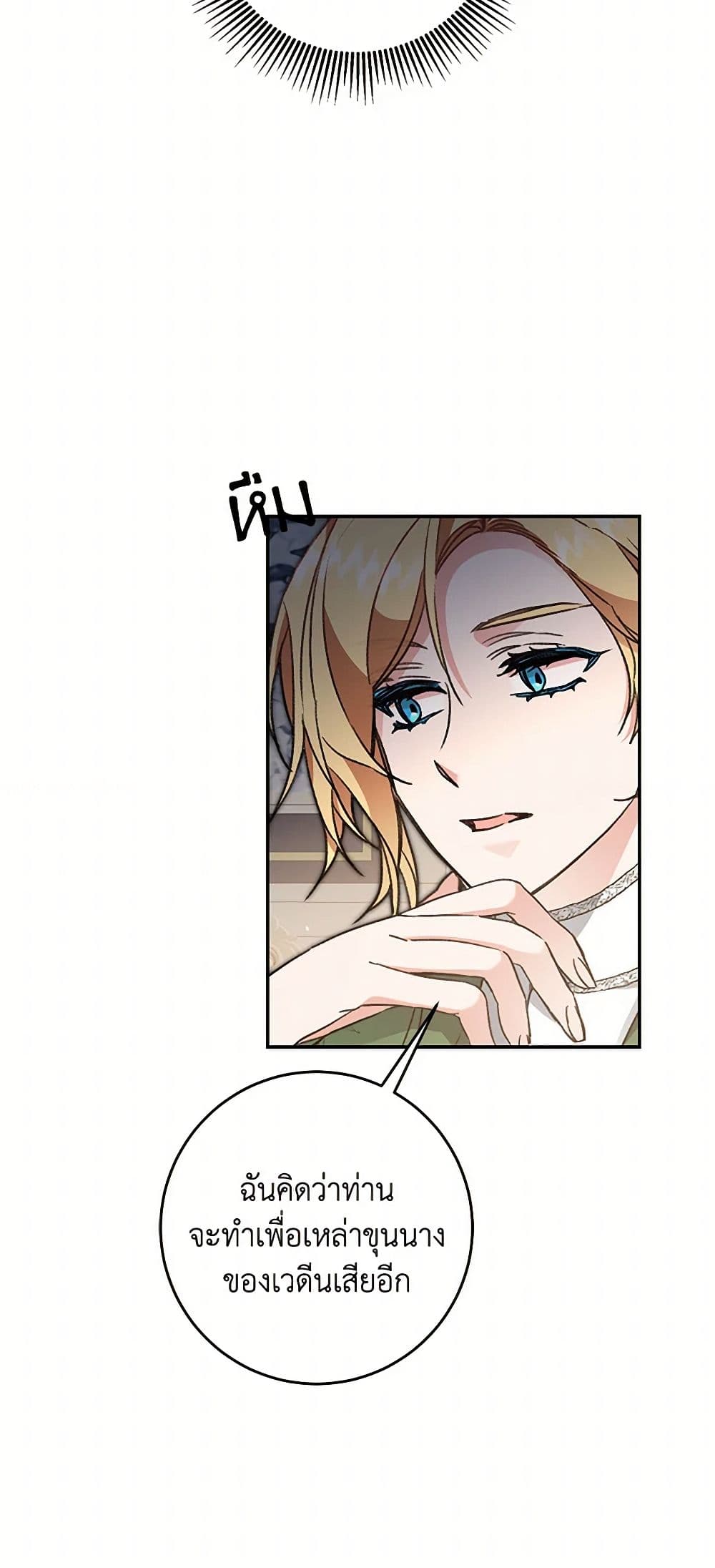 I've Become the Villainous Empress of a Novel page 28