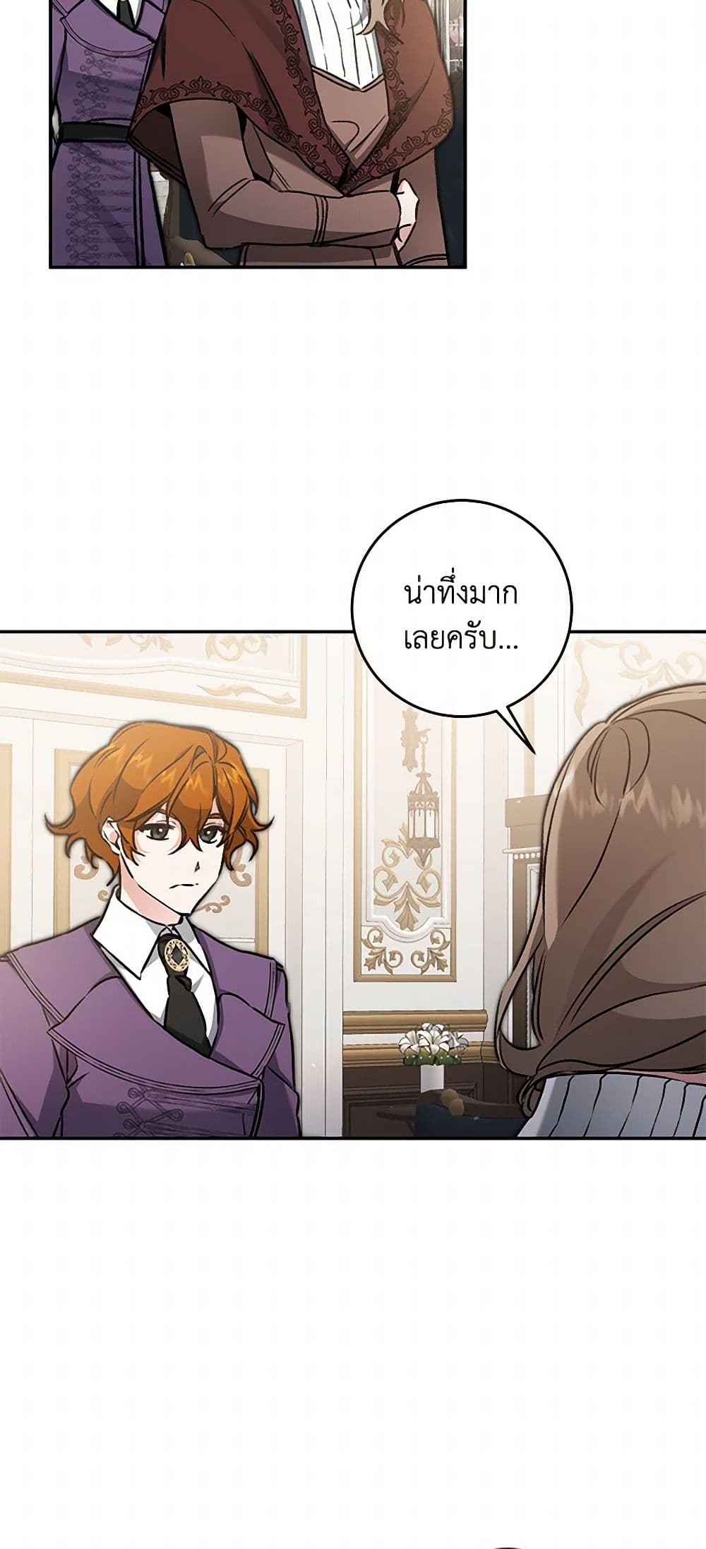 I've Become the Villainous Empress of a Novel page 36