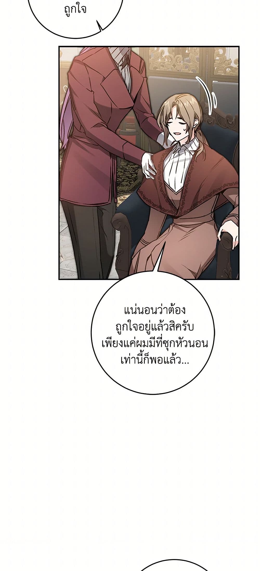 I've Become the Villainous Empress of a Novel page 38